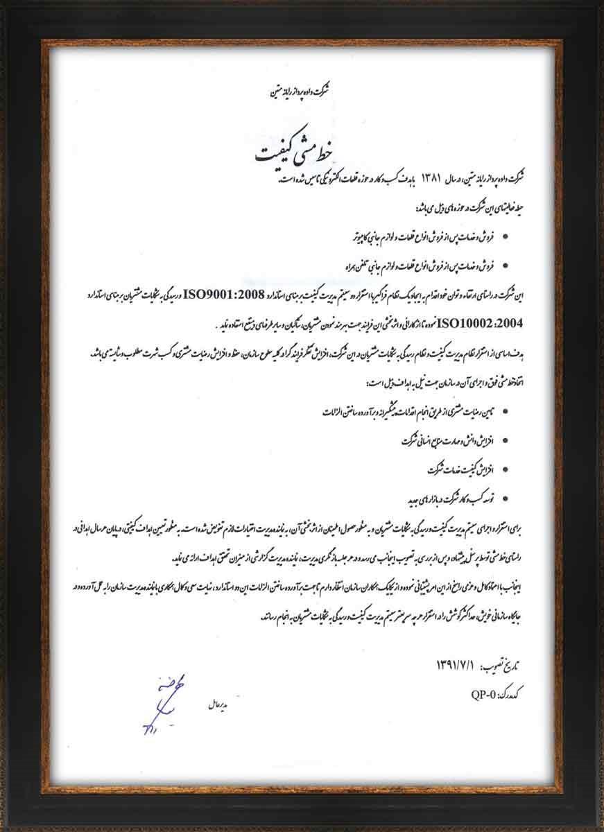 خط مشی کیفیت