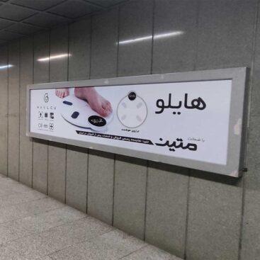 تبلیغات محیطی مترو مشهد