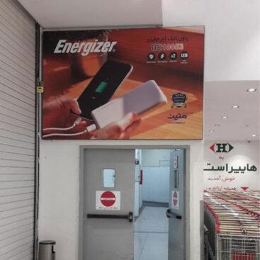 تبلیغات محیطی هایپر استار باکری