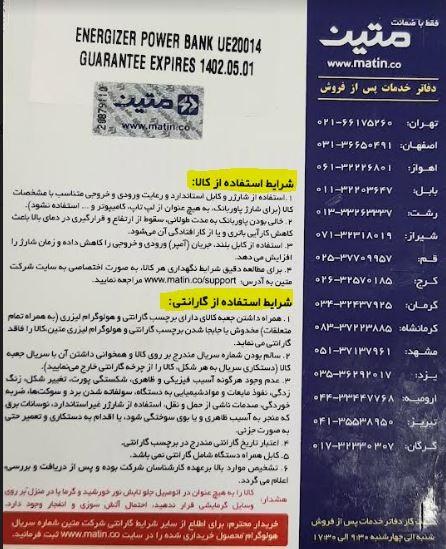 گارانتی متین