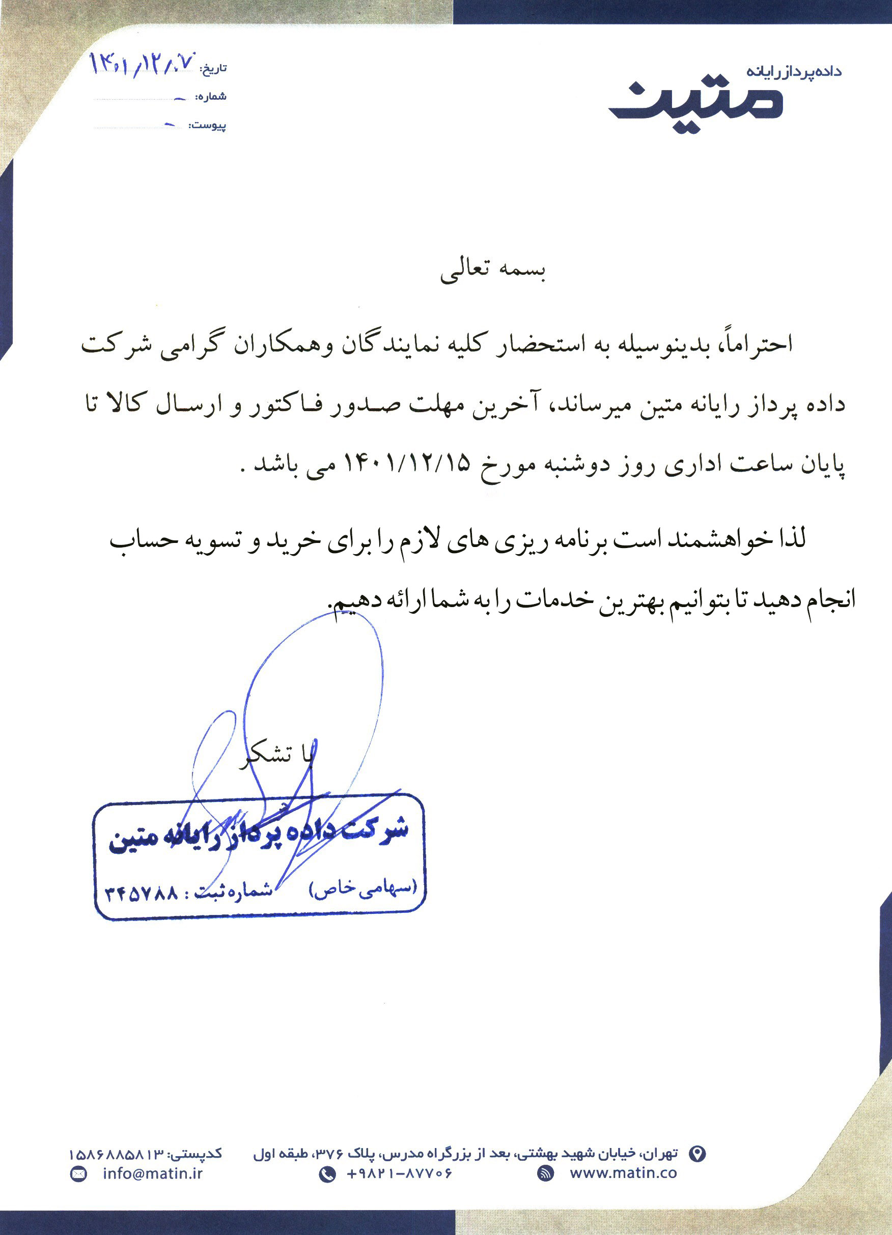 اطلاعیه پایان سال 1401