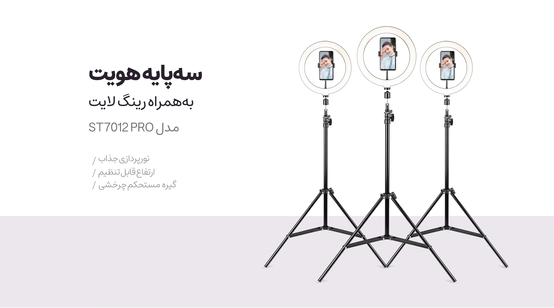 رینگ لایت هویت مدل ST7012 PRO