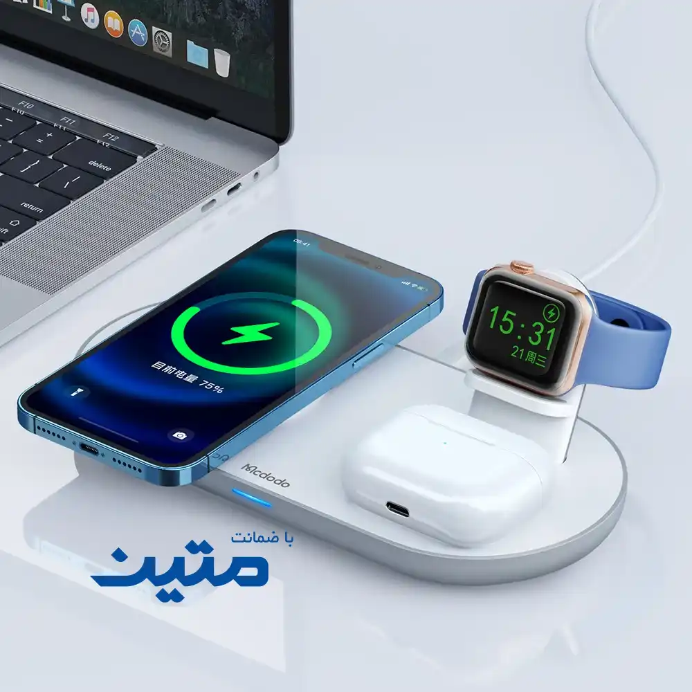 CH-7060-3 شارژر وایرلس مک دودو CH-7060 سه کاره مناسب شارژ همزمان گوشی، ایرپاد و اپل واچ