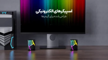 اسپیکر گیمینگ هویت