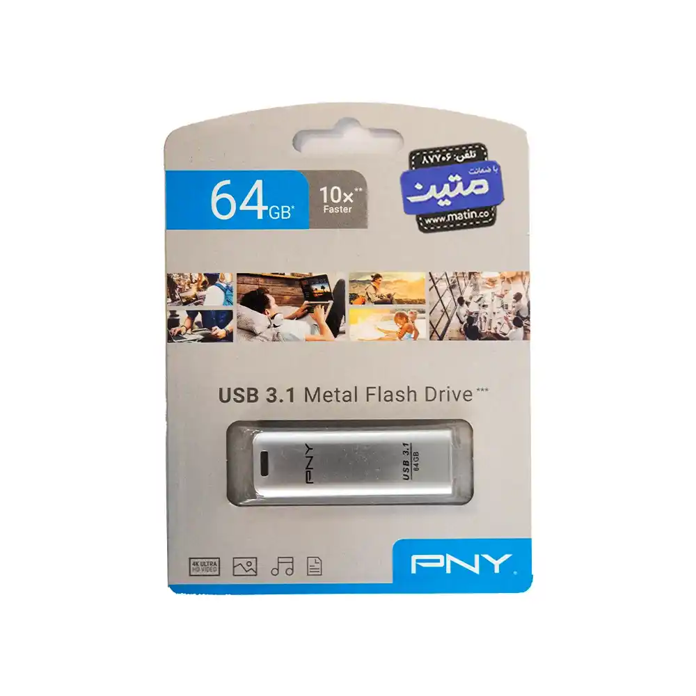 پک فلش مموری PNY مدل Metal با رابط USB 3.1 - با ظرفیت 64گیگابایت