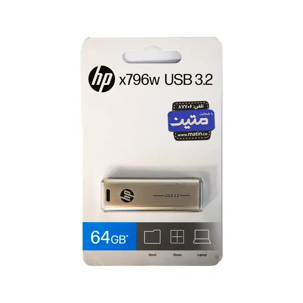 x796w-9 پک 64گیگابایت فلش مموری USB 3.2 اچ پی مدل X796W