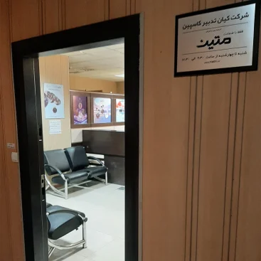 دفتر گارانتی متین - کرمانشاه