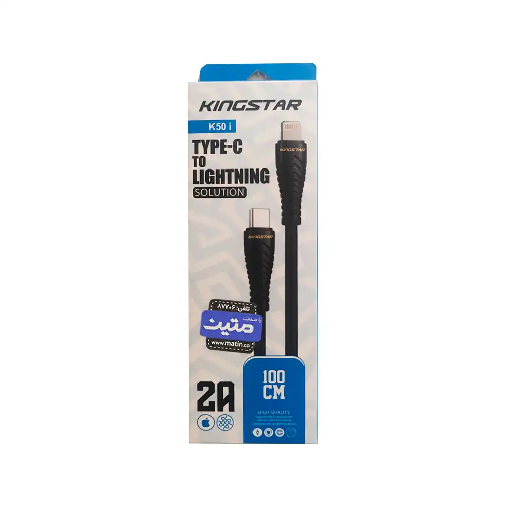 K50i-2 پک کابل شارژ و انتقال داده کینگاستار K50i Type-C به Lightning